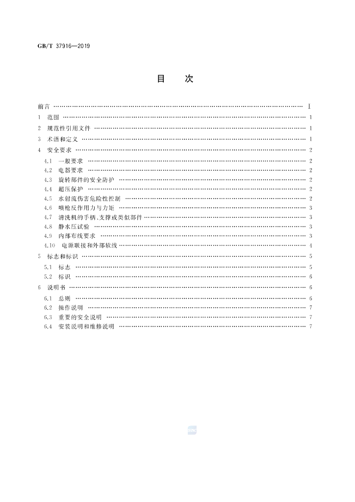 GB/T 37916-2019 标准预览
