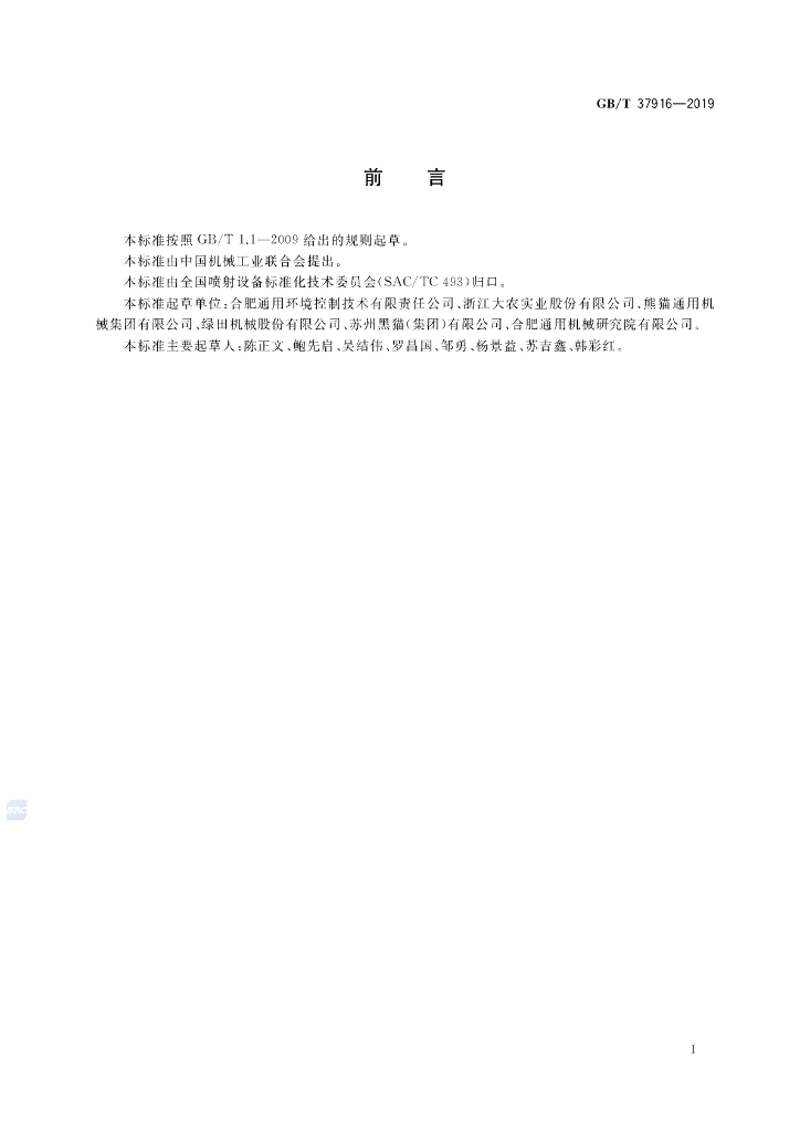 GB/T 37916-2019 标准预览