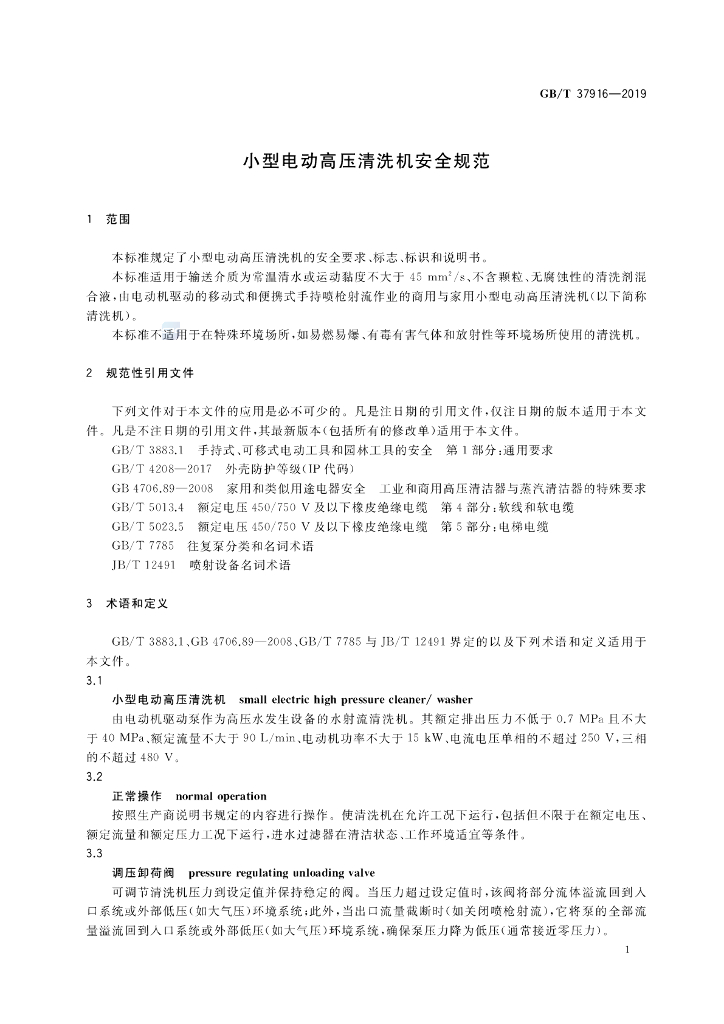 GB/T 37916-2019 标准预览