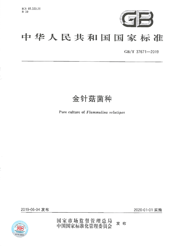 GB/T 37671-2019 标准预览