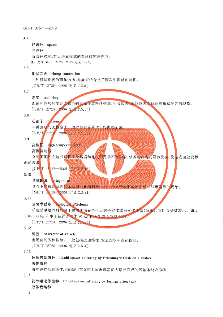 GB/T 37671-2019 标准预览