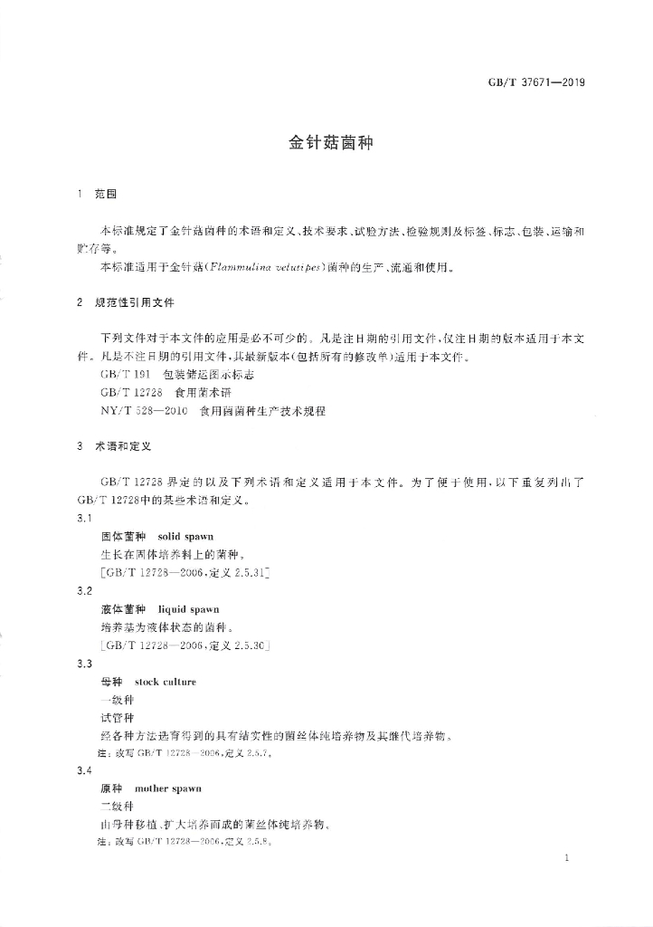GB/T 37671-2019 标准预览