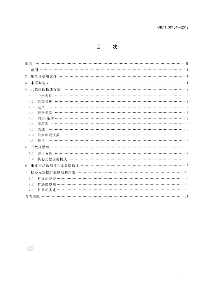 GB/T 38154-2019 标准预览