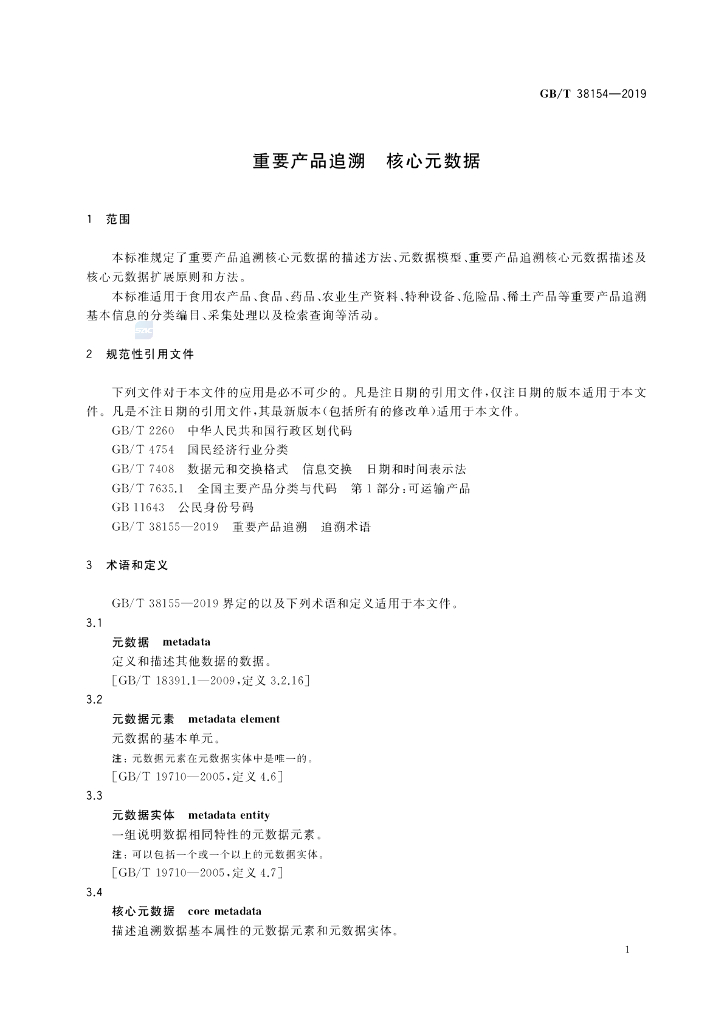 GB/T 38154-2019 标准预览