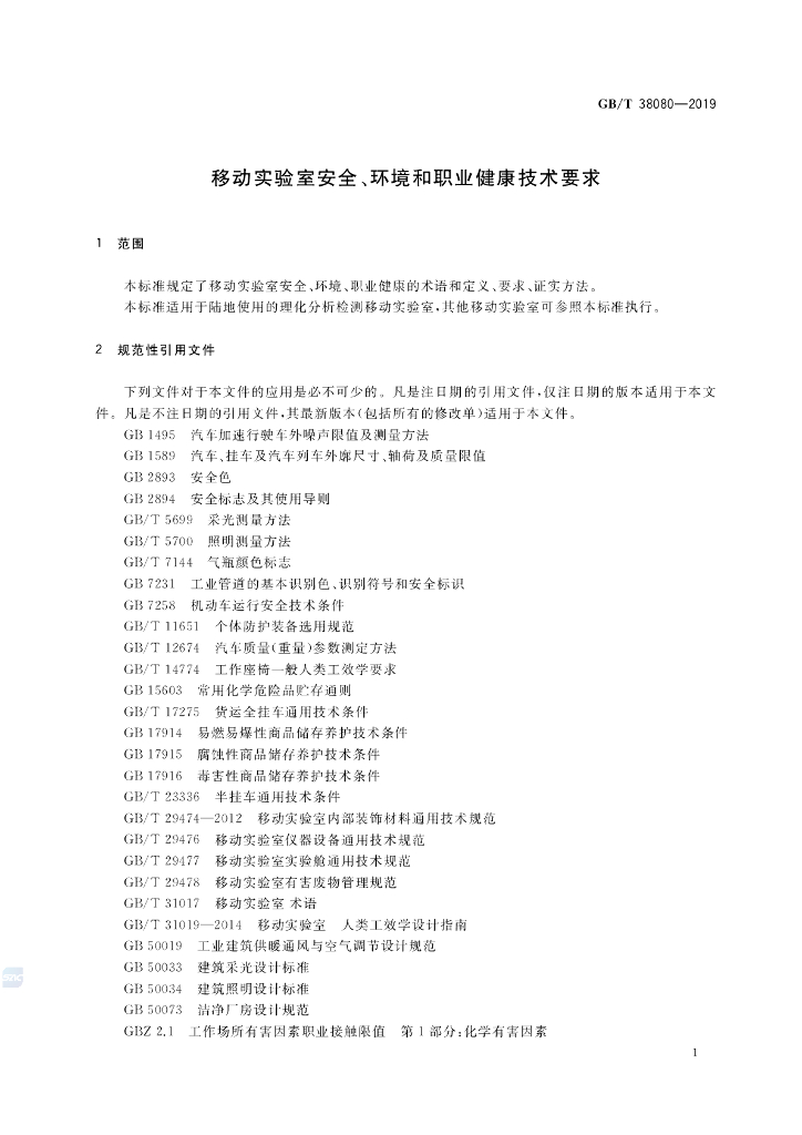GB/T 38080-2019 标准预览