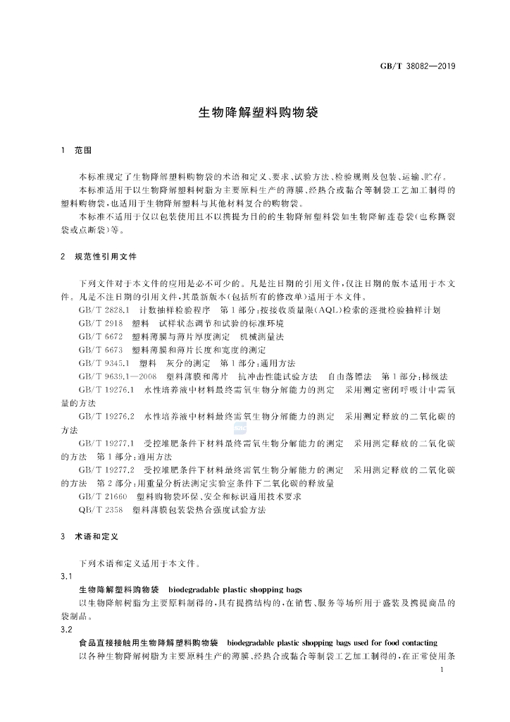 GB/T 38082-2019 标准预览