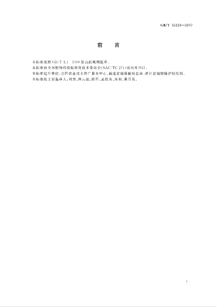 GB/T 35333-2017 标准预览