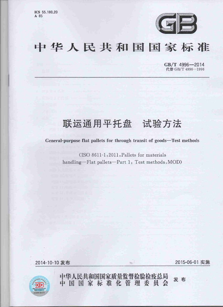 GB/T 4996-2014 标准预览