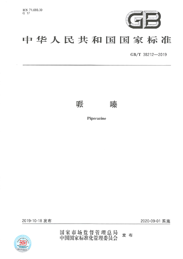 GB/T 38212-2019 标准预览