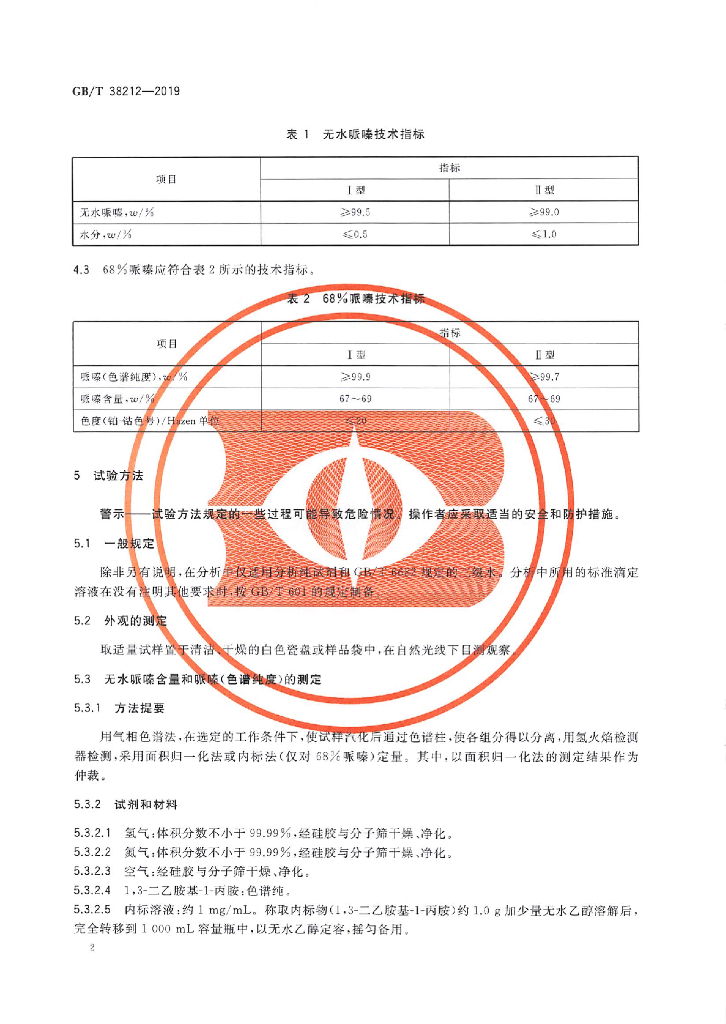 GB/T 38212-2019 标准预览
