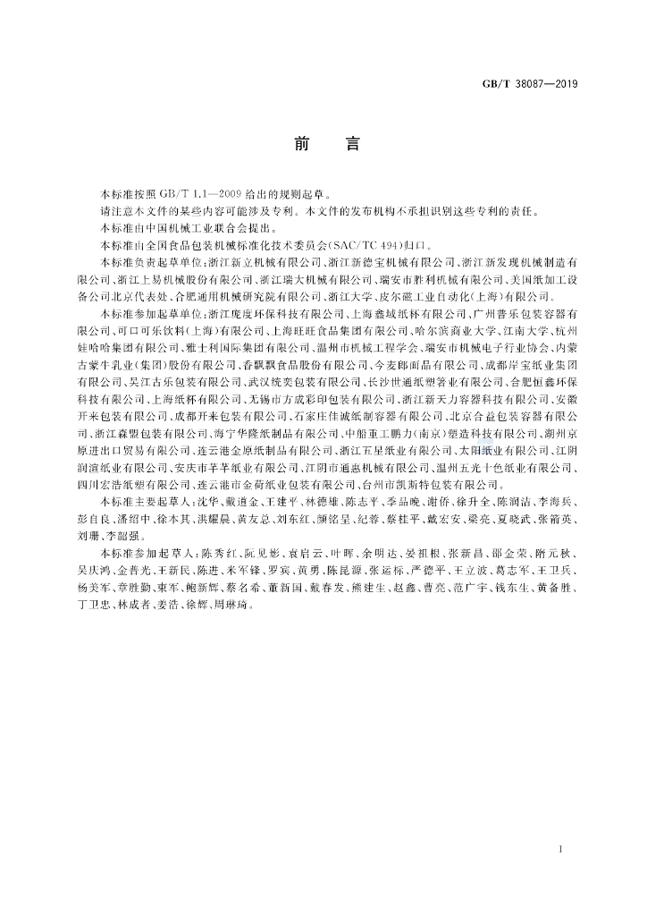 GB/T 38087-2019 标准预览