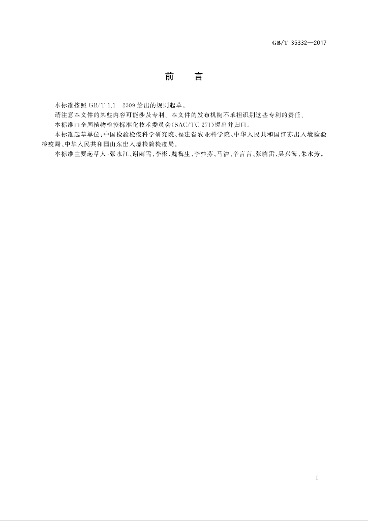 GB/T 35332-2017 标准预览