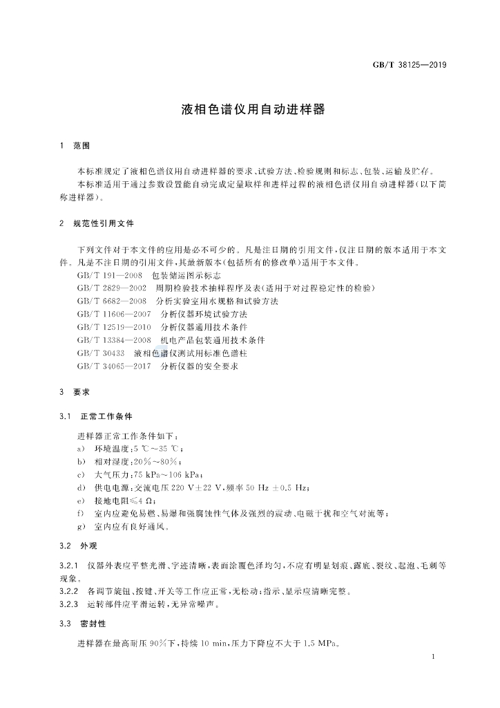 GB/T 38125-2019 标准预览