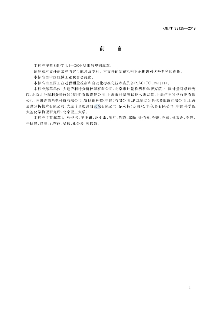 GB/T 38125-2019 标准预览