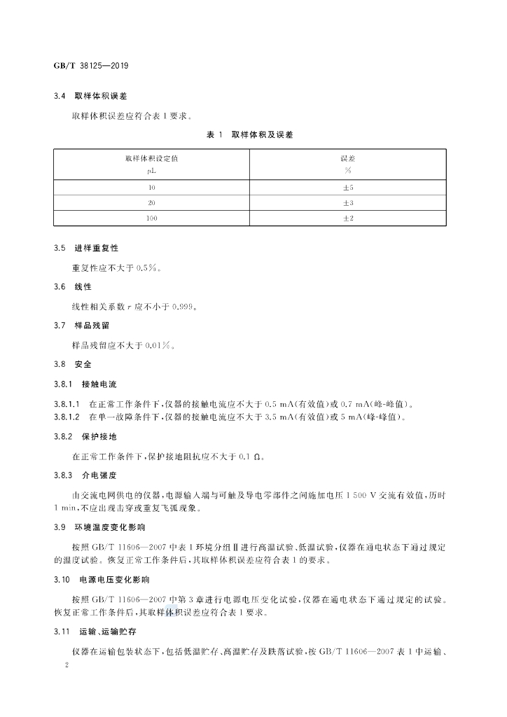 GB/T 38125-2019 标准预览