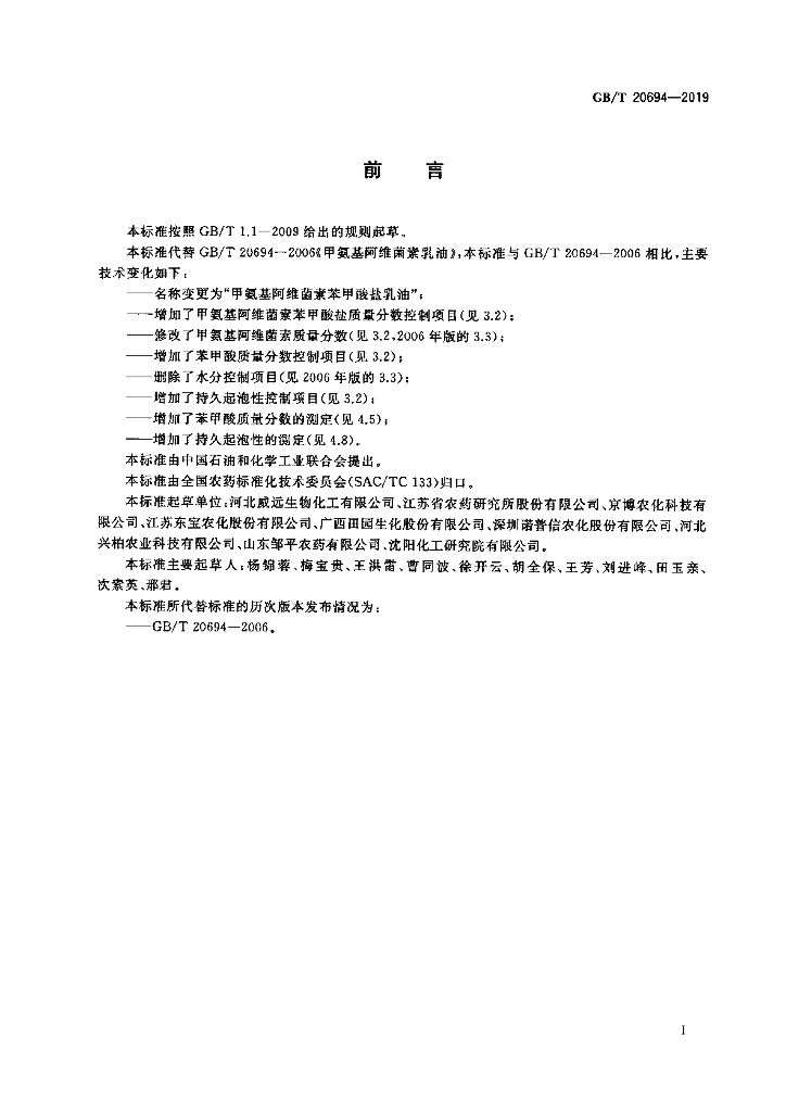 GB/T 20694-2019 标准预览