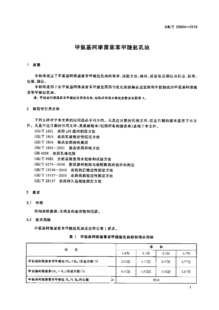 GB/T 20694-2019 标准预览