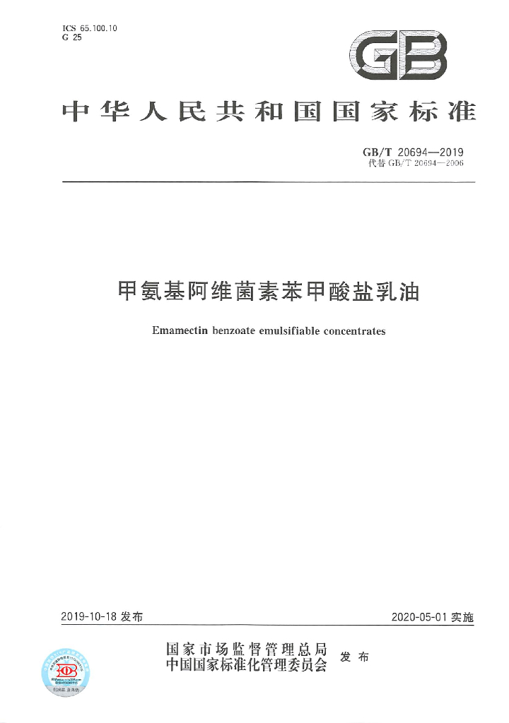 GB/T 20694-2019 标准预览