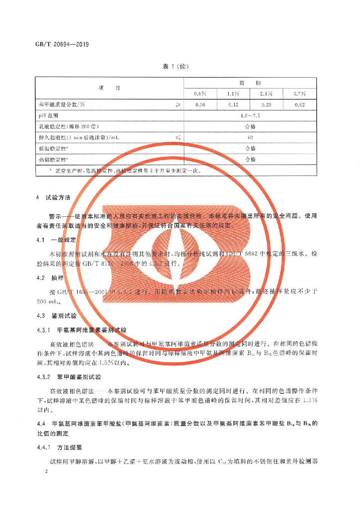 GB/T 20694-2019 标准预览