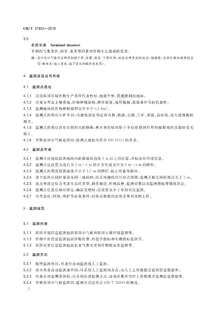 GB/T 37802-2019 标准预览