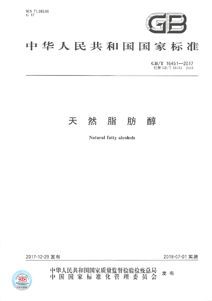 GB/T 16451-2017 标准预览