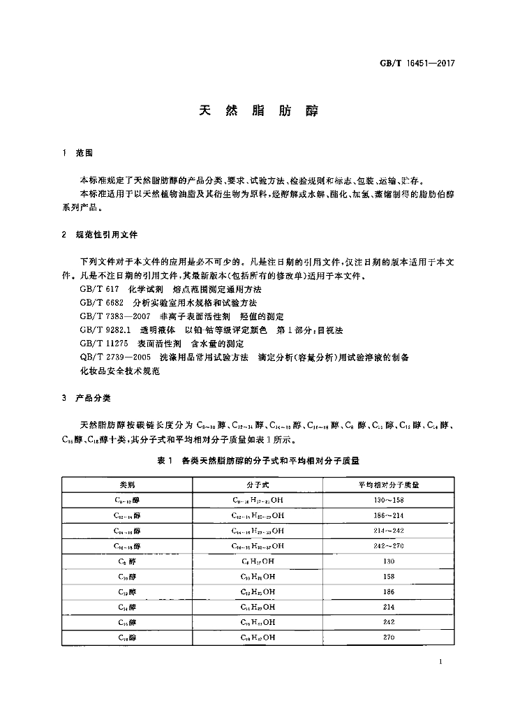 GB/T 16451-2017 标准预览