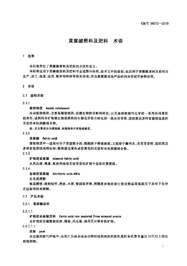 GB/T 38072-2019 标准预览
