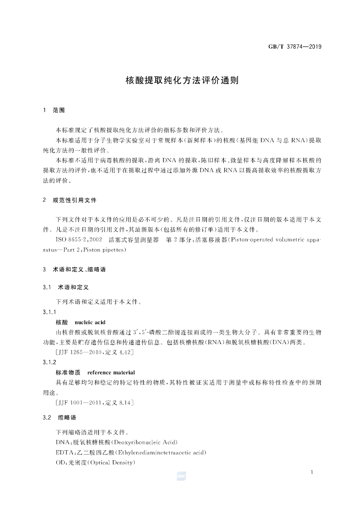 GB/T 37874-2019 标准预览