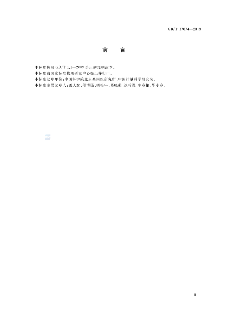 GB/T 37874-2019 标准预览