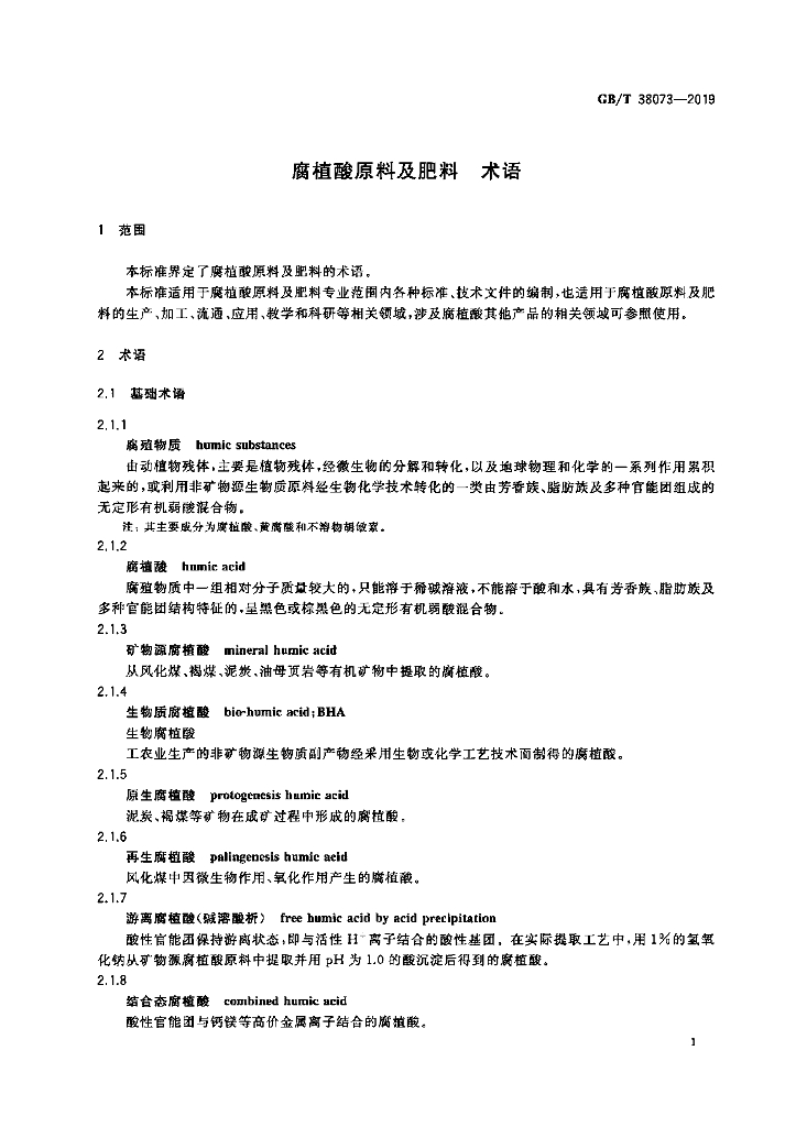 GB/T 38073-2019 标准预览