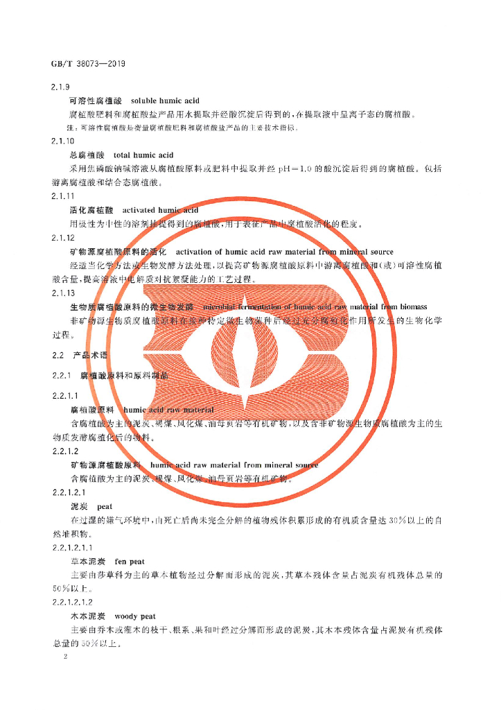 GB/T 38073-2019 标准预览