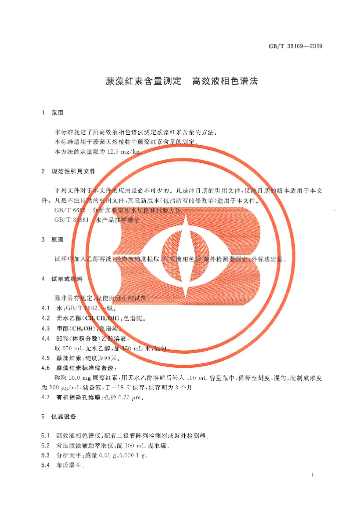 GB/T 38169-2019 标准预览