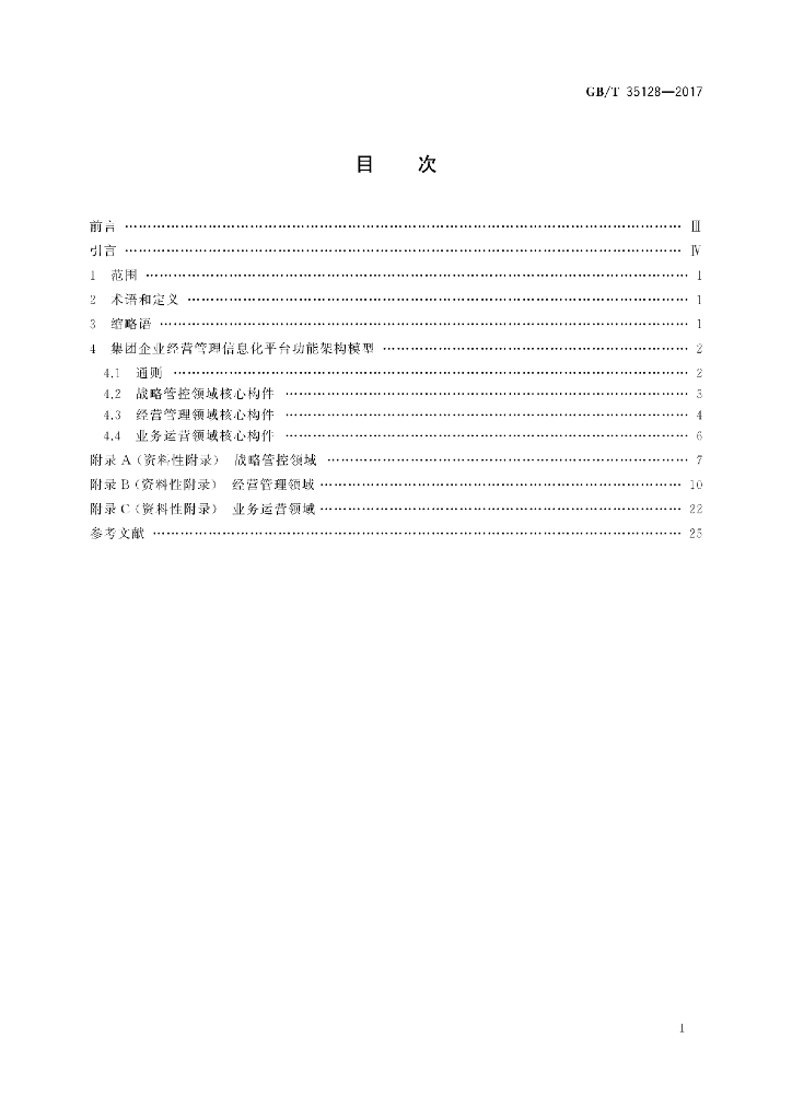 GB/T 35128-2017 标准预览