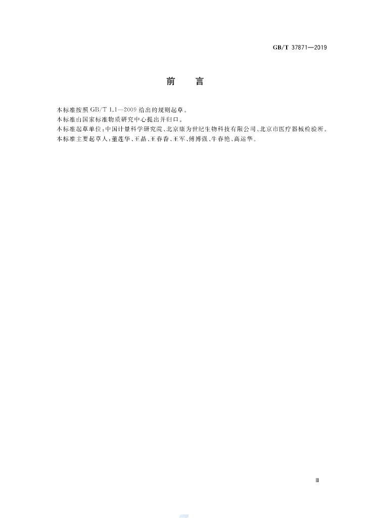 GB/T 37871-2019 标准预览