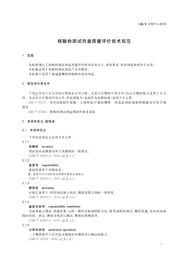 GB/T 37871-2019 标准预览