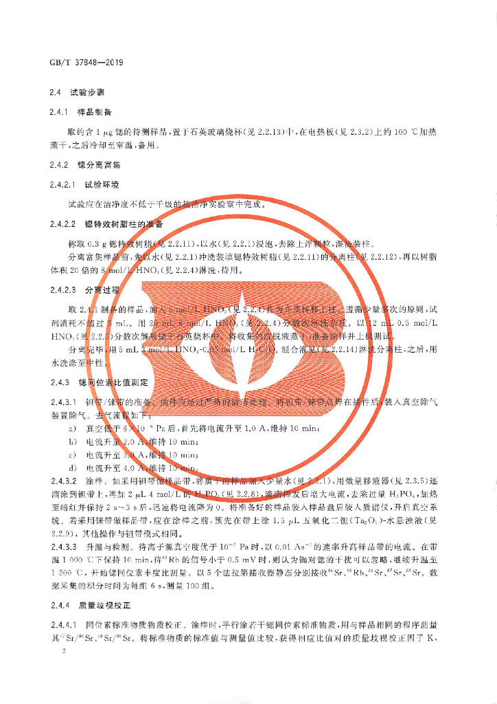 GB/T 37848-2019 标准预览
