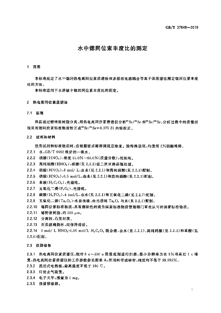 GB/T 37848-2019 标准预览