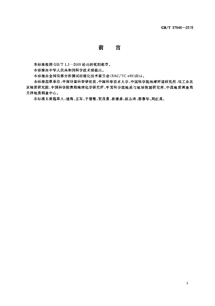 GB/T 37848-2019 标准预览