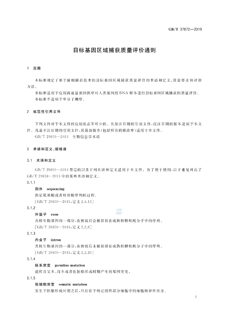GB/T 37872-2019 标准预览
