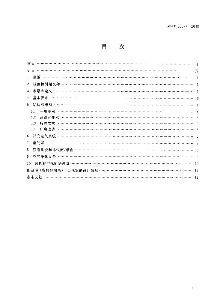 GB/T 35077-2018 标准预览