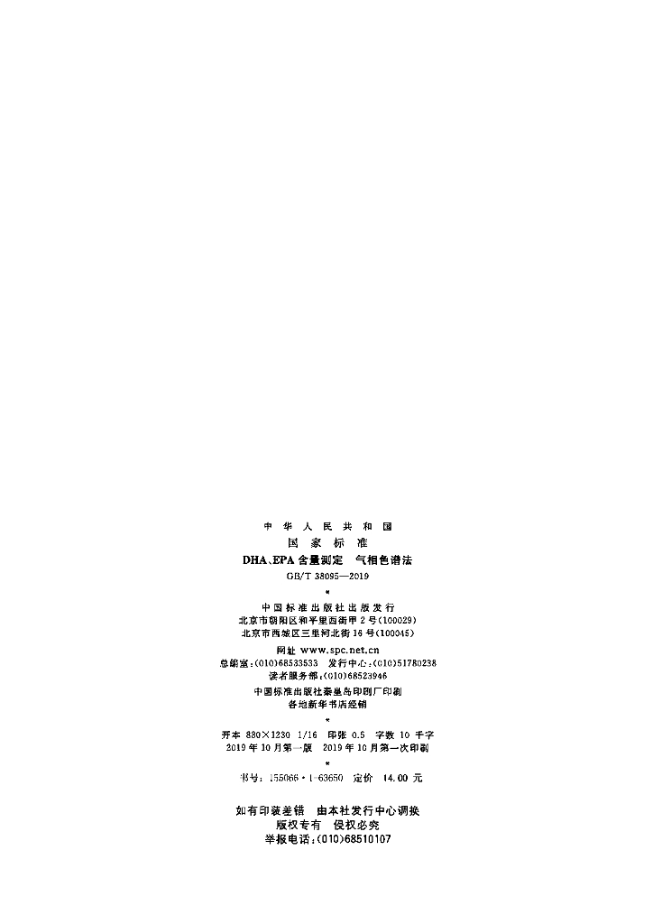 GB/T 38095-2019 标准预览