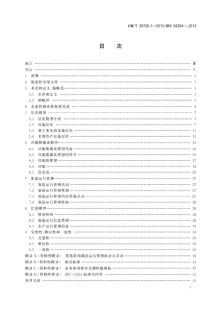 GB/T 20720.1-2019 标准预览
