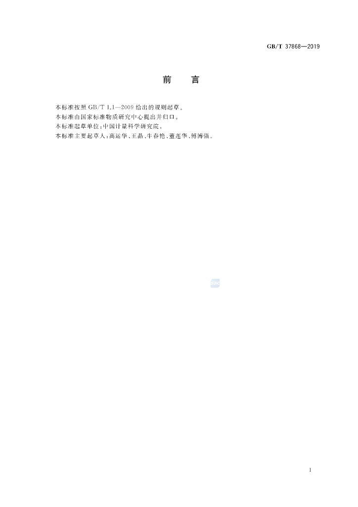 GB/T 37868-2019 标准预览