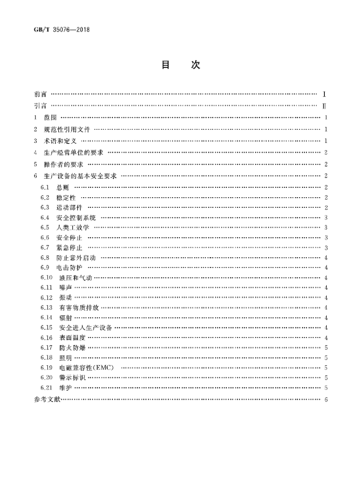 GB/T 35076-2018 标准预览