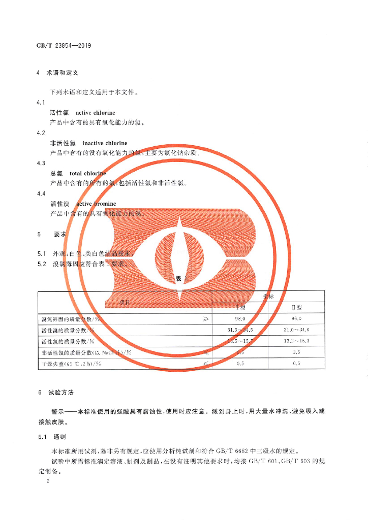 GB/T 23854-2019 标准预览