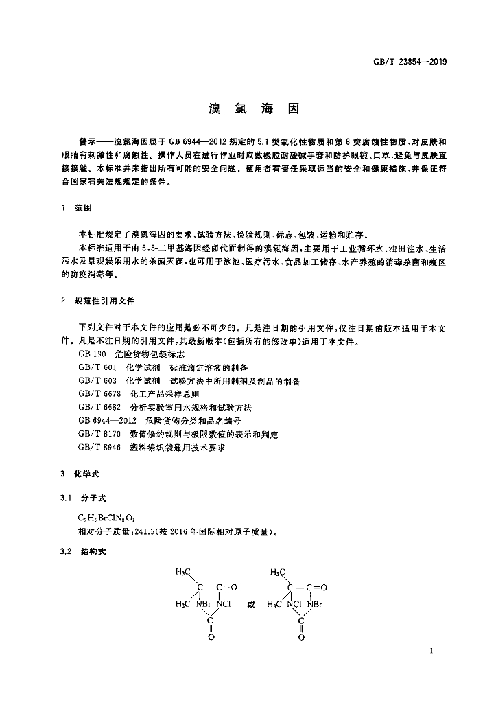 GB/T 23854-2019 标准预览