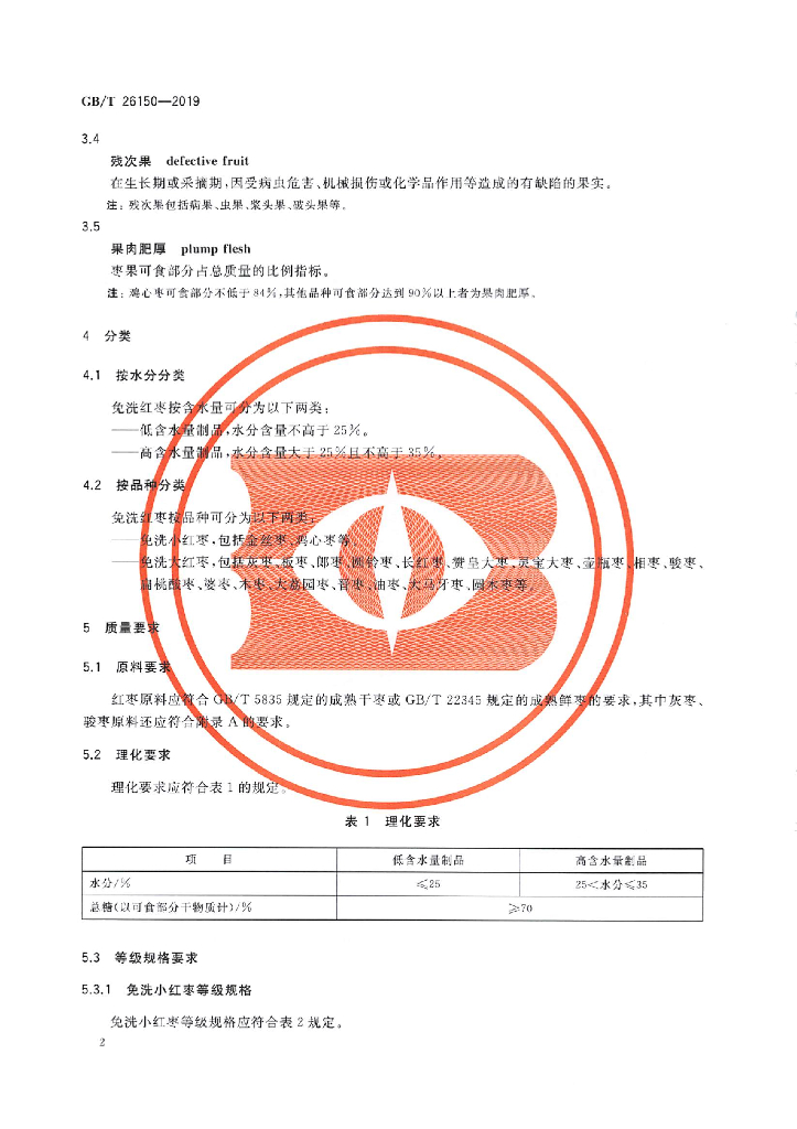 GB/T 26150-2019 标准预览