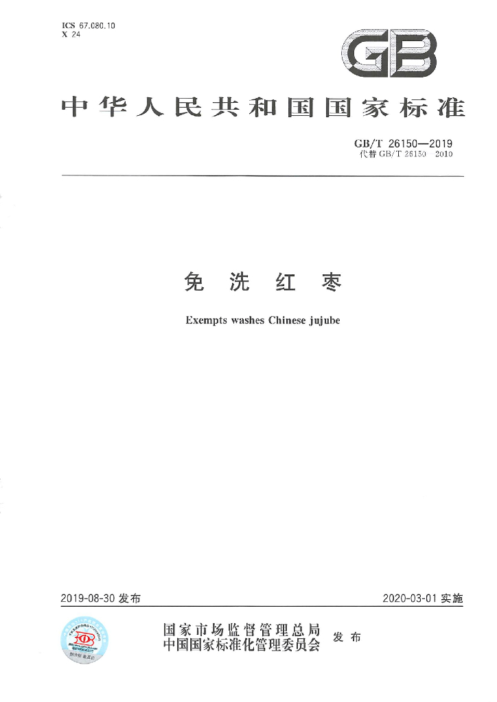 GB/T 26150-2019 标准预览