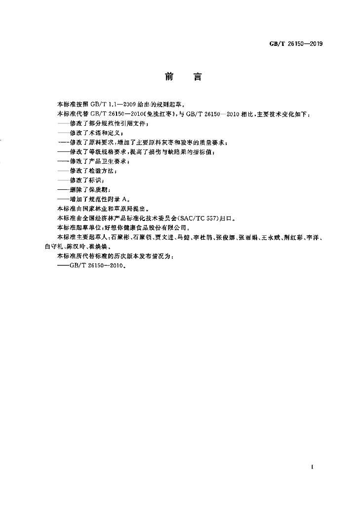 GB/T 26150-2019 标准预览