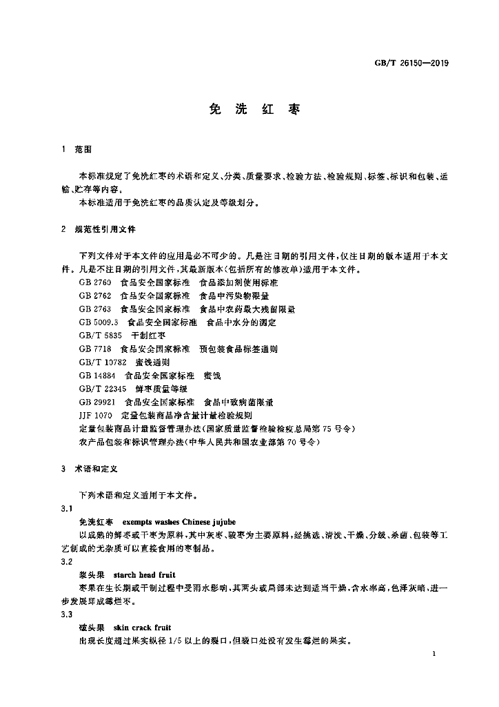 GB/T 26150-2019 标准预览